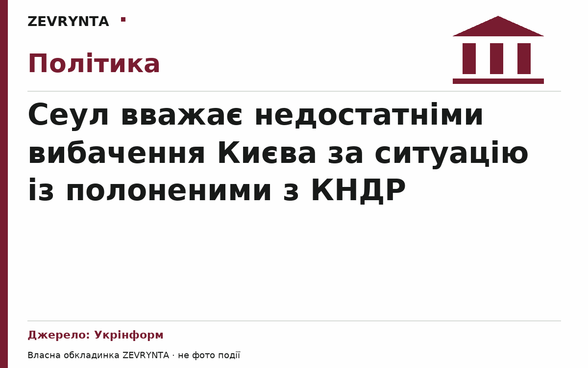 Графічна обкладинка ZEVRYNTA
