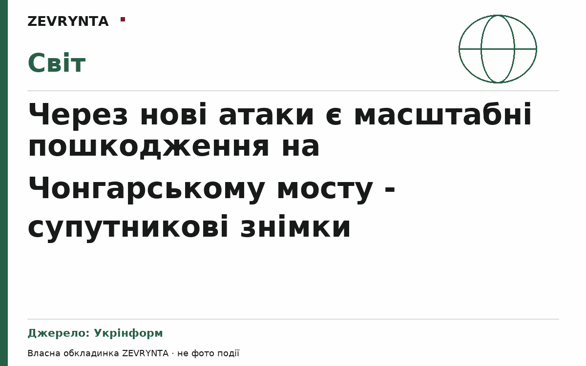 Графічна обкладинка ZEVRYNTA