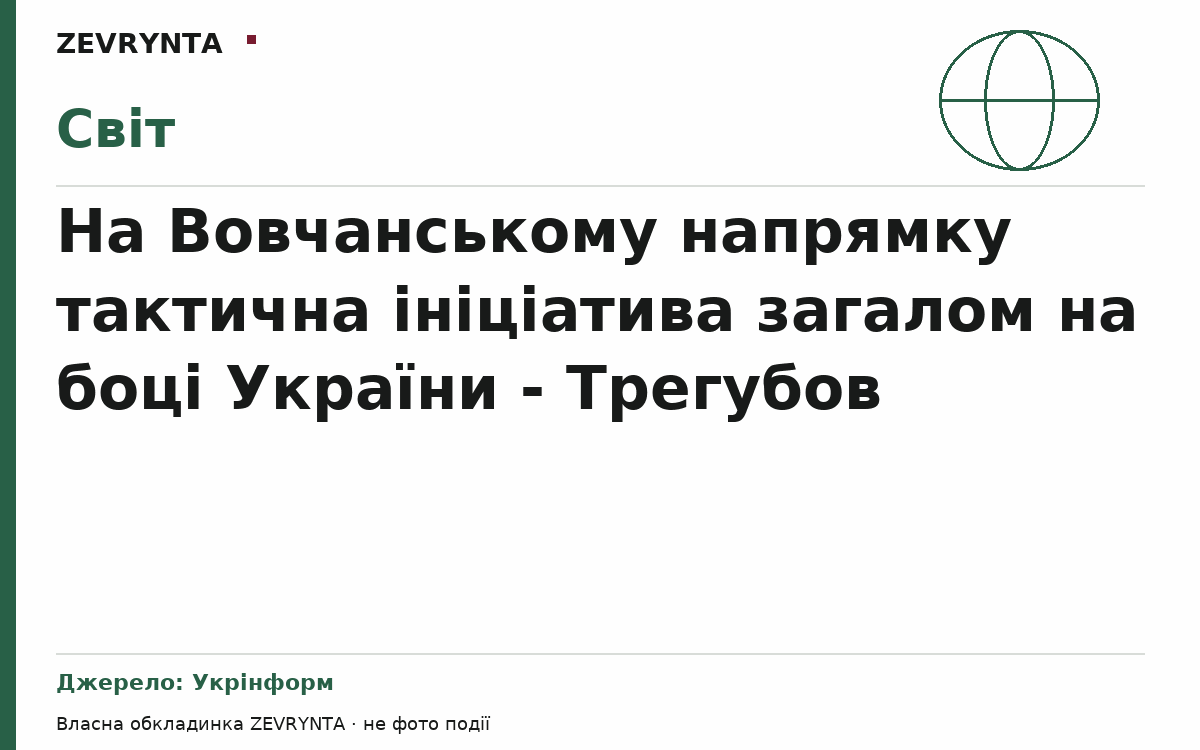 Графічна обкладинка ZEVRYNTA