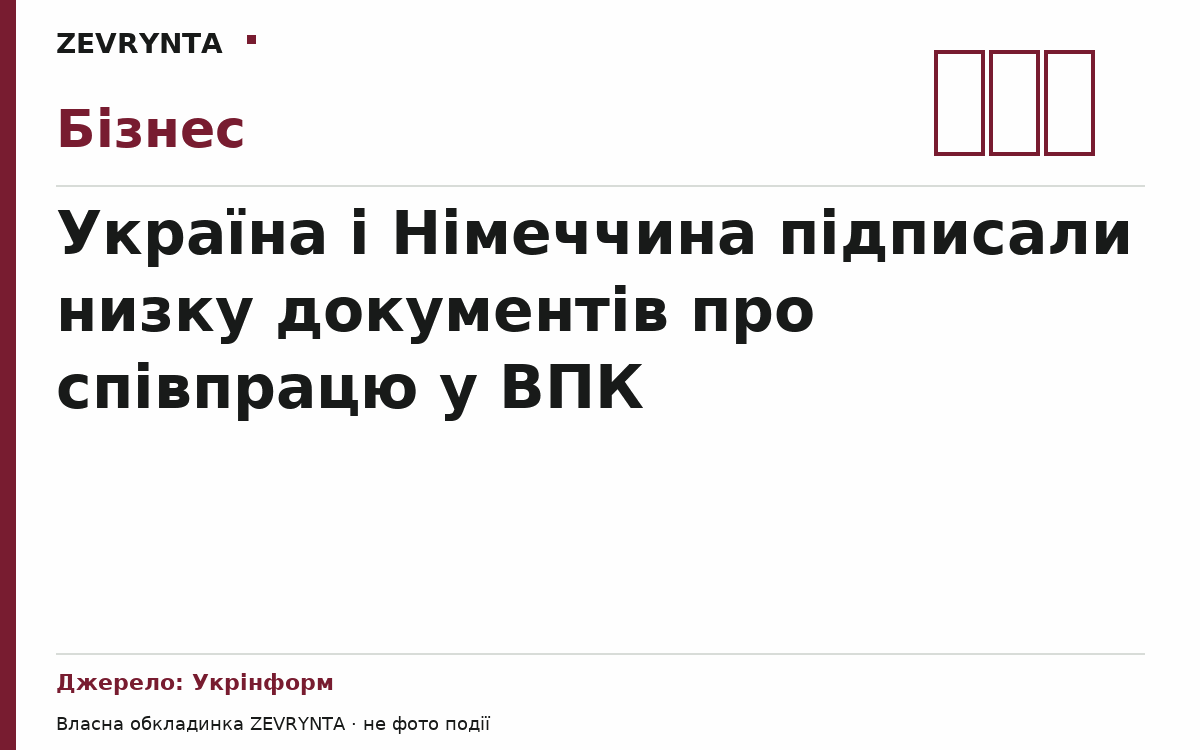 Графічна обкладинка ZEVRYNTA