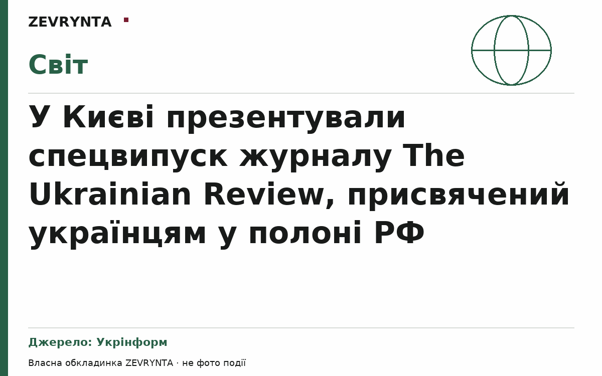 Графічна обкладинка ZEVRYNTA