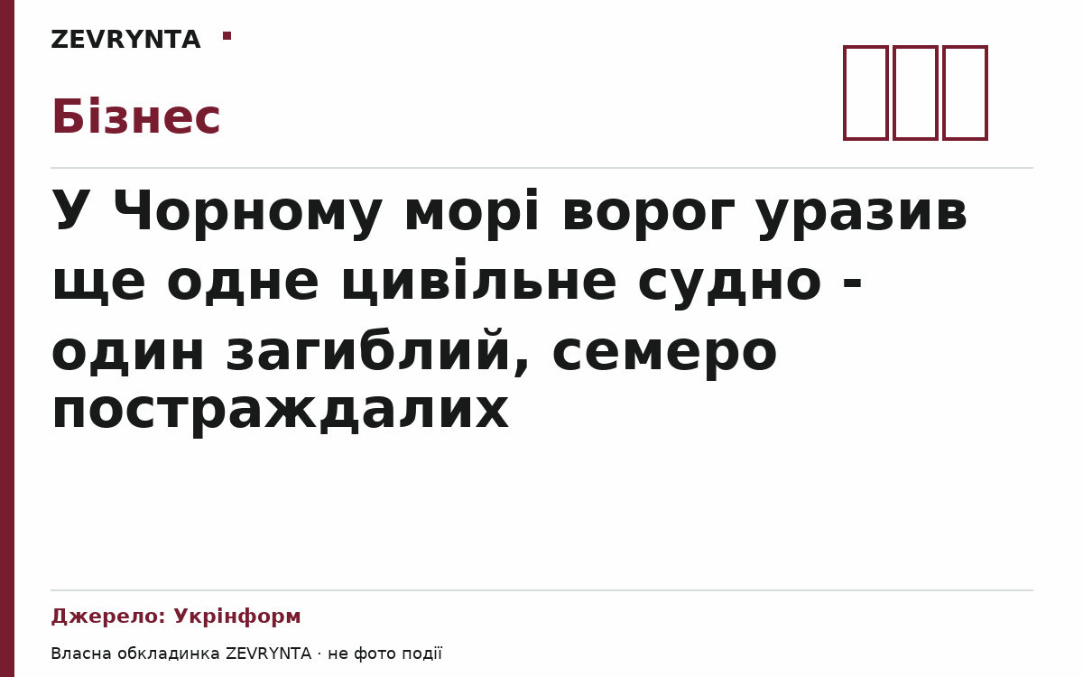 Графічна обкладинка ZEVRYNTA