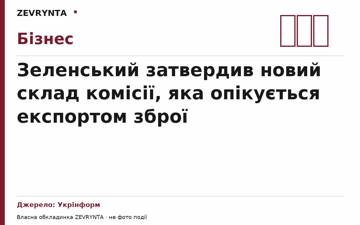Графічна обкладинка ZEVRYNTA