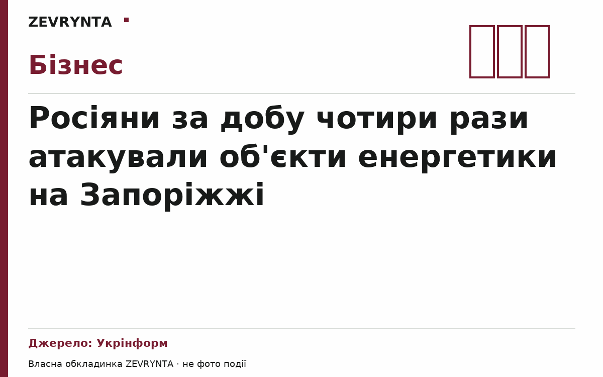 Графічна обкладинка ZEVRYNTA