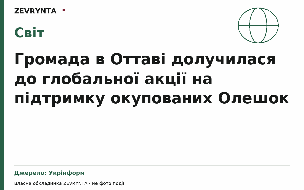 Графічна обкладинка ZEVRYNTA