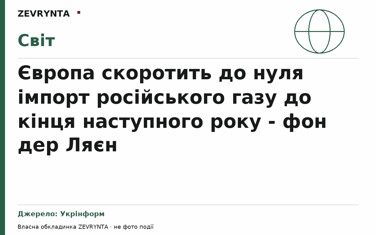Графічна обкладинка ZEVRYNTA