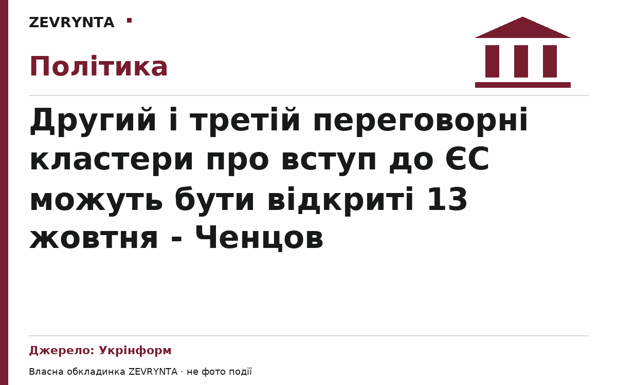 Графічна обкладинка ZEVRYNTA