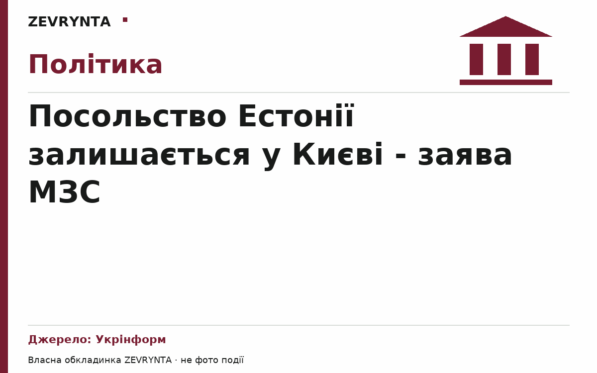 Графічна обкладинка ZEVRYNTA