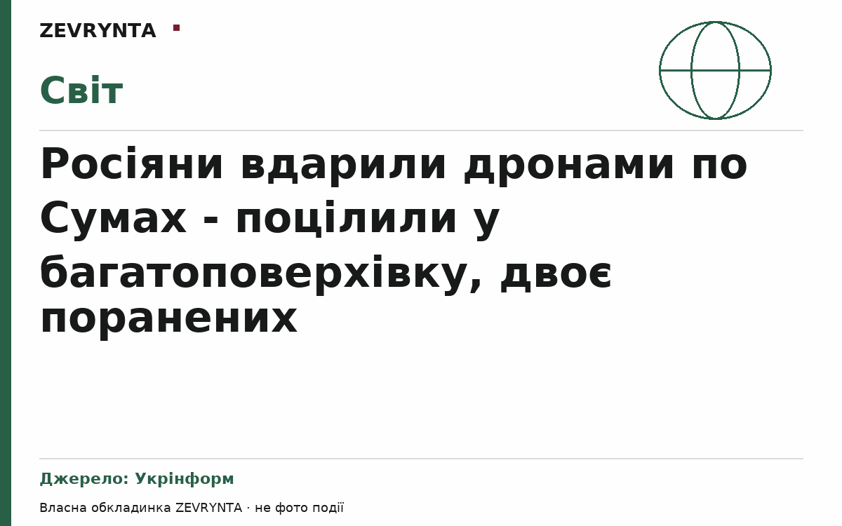 Графічна обкладинка ZEVRYNTA