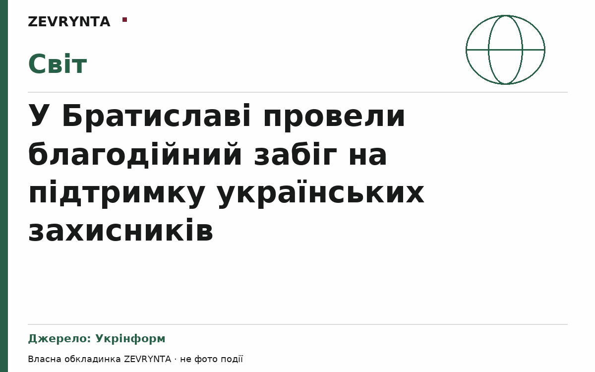 Графічна обкладинка ZEVRYNTA
