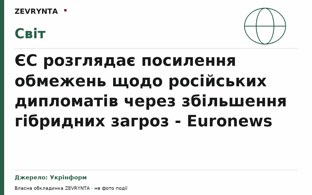 Графічна обкладинка ZEVRYNTA