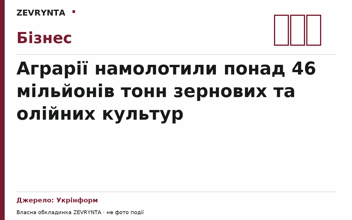 Графічна обкладинка ZEVRYNTA