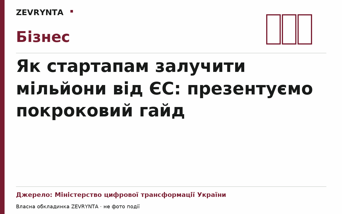 Графічна обкладинка ZEVRYNTA