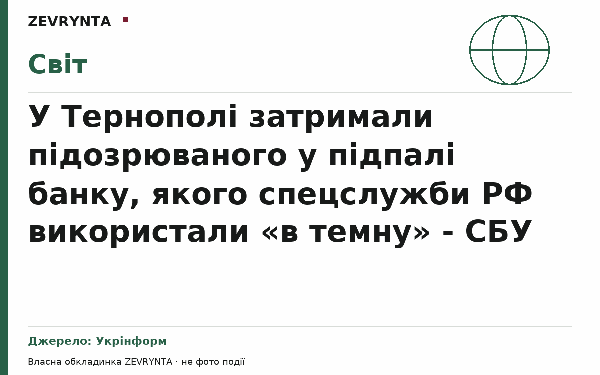 Графічна обкладинка ZEVRYNTA