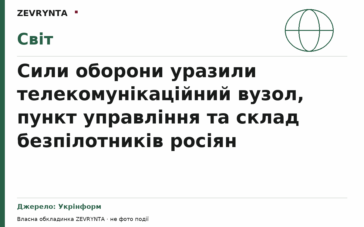 Графічна обкладинка ZEVRYNTA