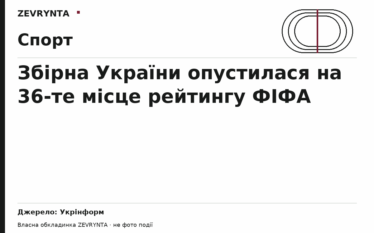 Графічна обкладинка ZEVRYNTA