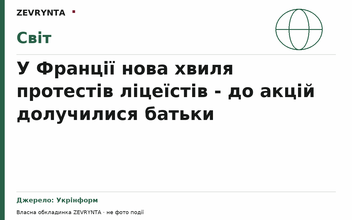 Графічна обкладинка ZEVRYNTA