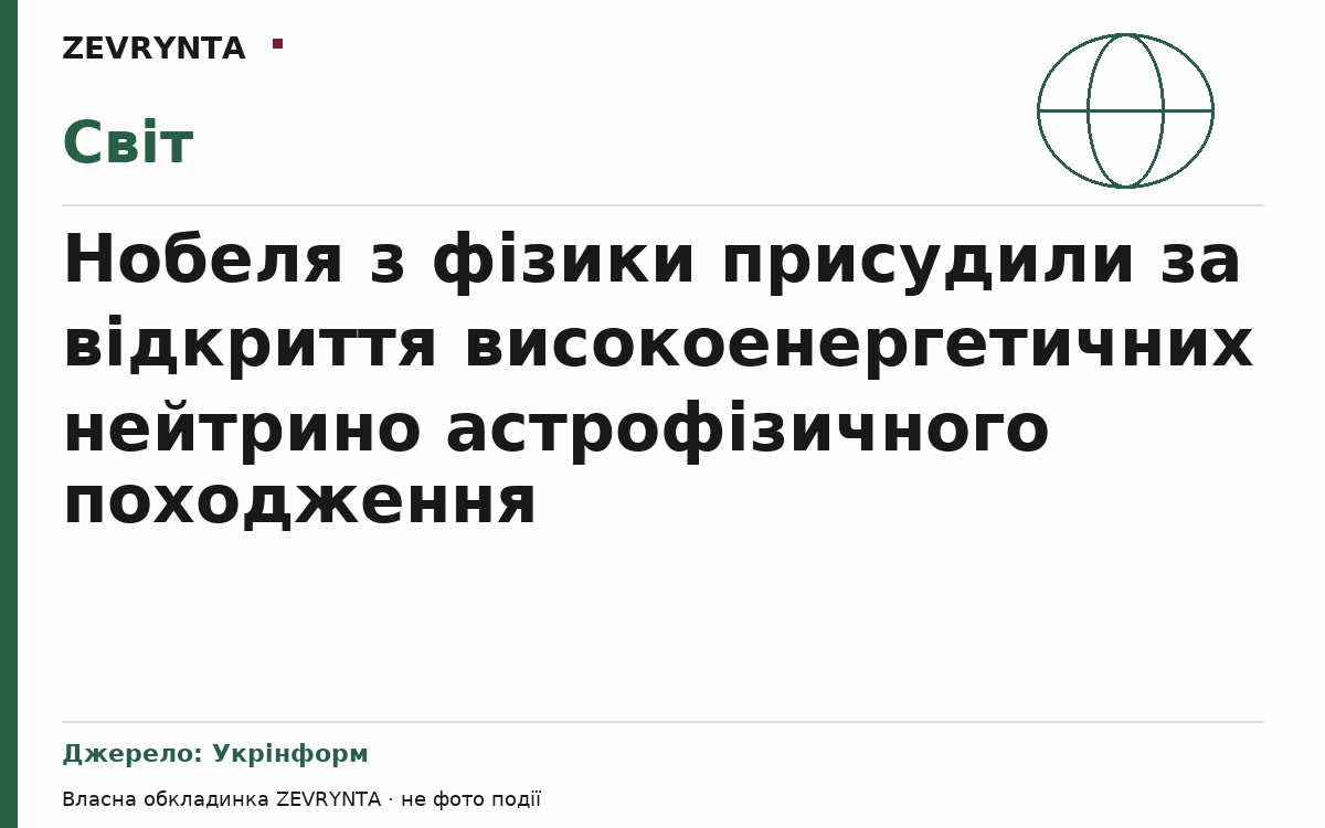 Графічна обкладинка ZEVRYNTA