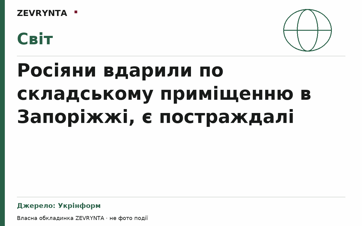 Графічна обкладинка ZEVRYNTA