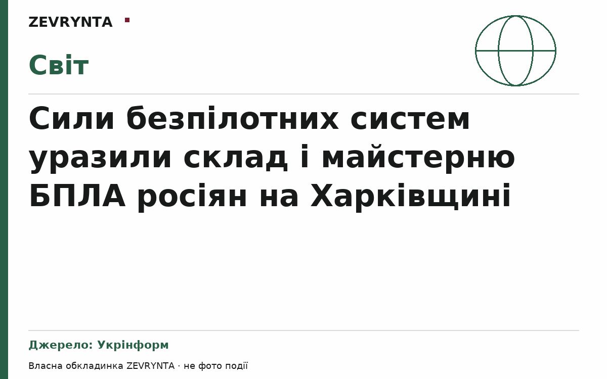 Графічна обкладинка ZEVRYNTA
