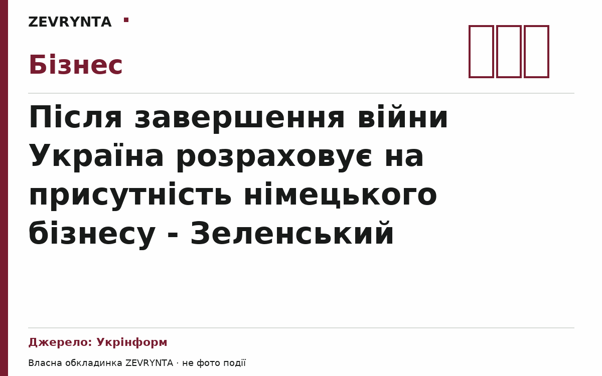 Графічна обкладинка ZEVRYNTA
