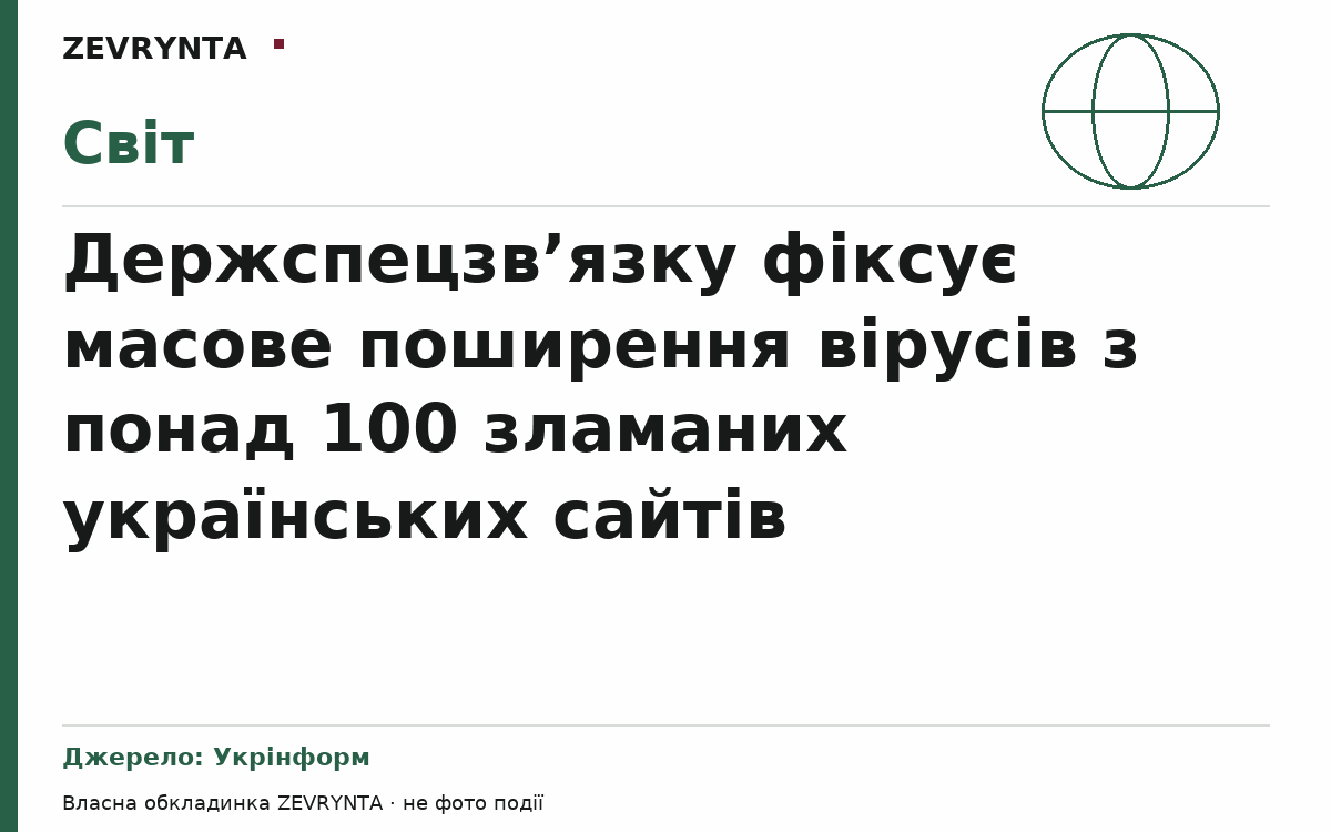 Графічна обкладинка ZEVRYNTA