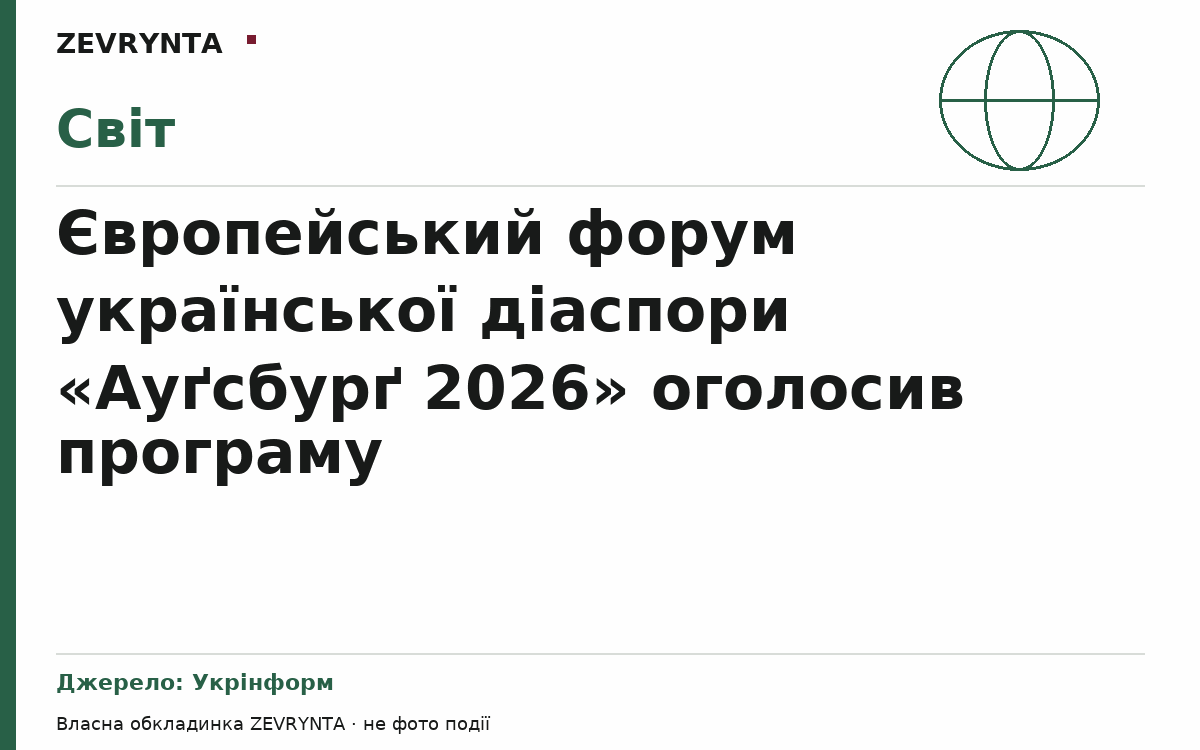 Графічна обкладинка ZEVRYNTA