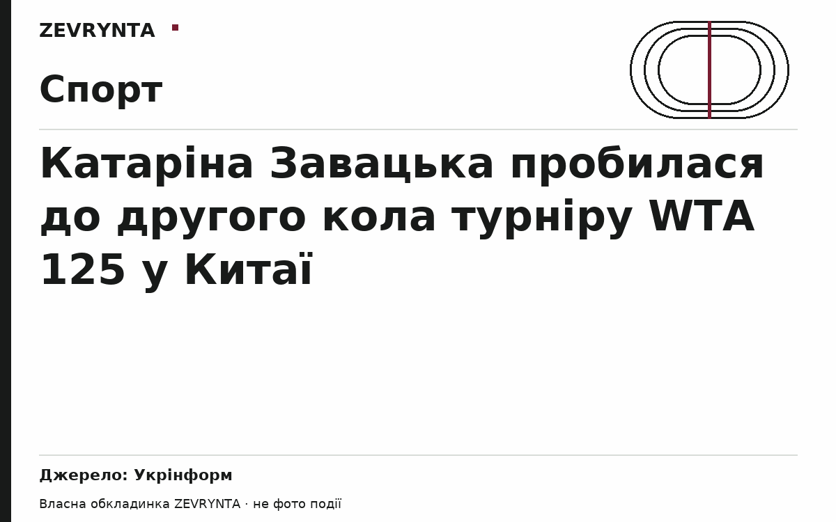 Графічна обкладинка ZEVRYNTA