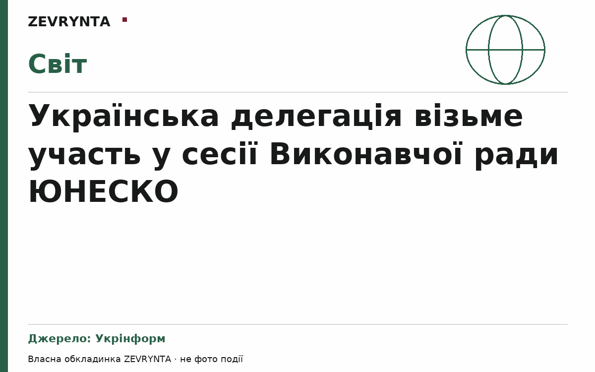 Графічна обкладинка ZEVRYNTA