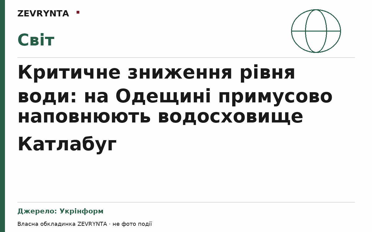 Графічна обкладинка ZEVRYNTA