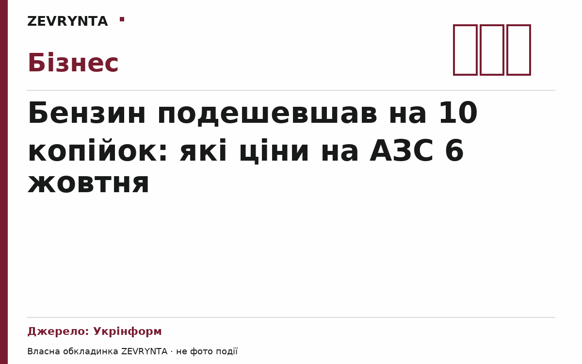 Графічна обкладинка ZEVRYNTA