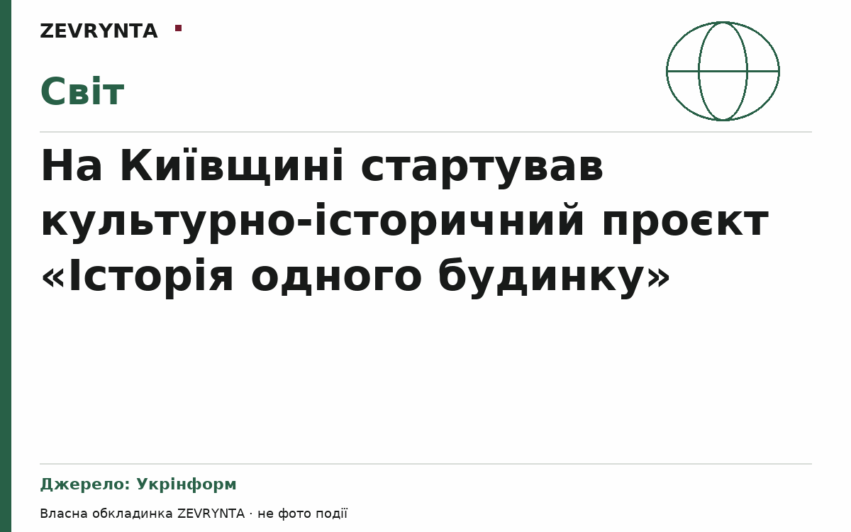 Графічна обкладинка ZEVRYNTA