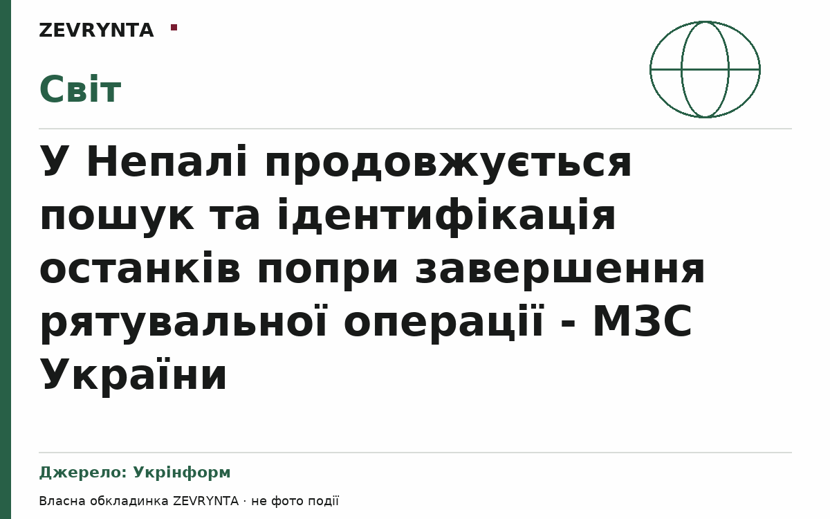 Графічна обкладинка ZEVRYNTA