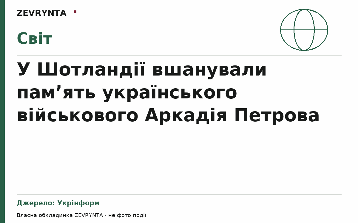 Графічна обкладинка ZEVRYNTA