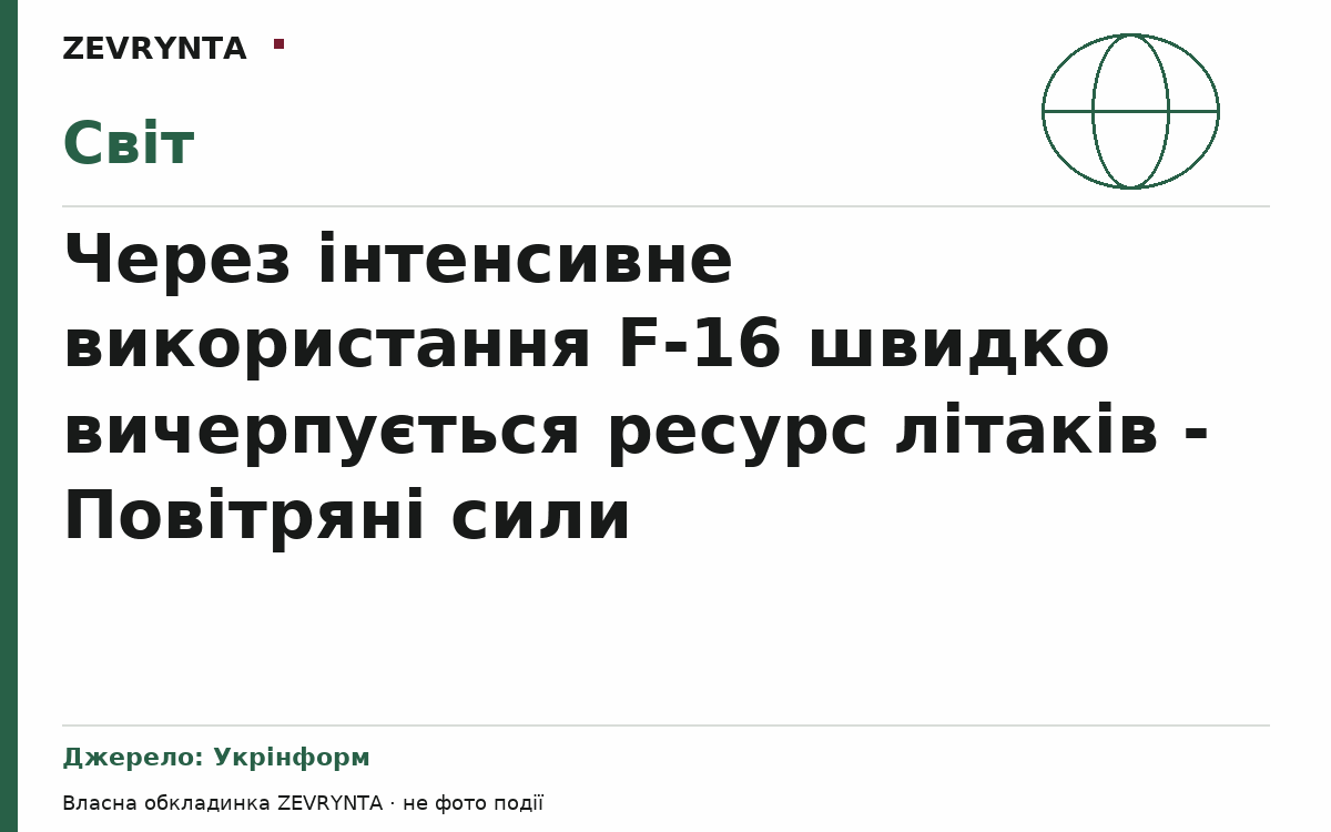 Графічна обкладинка ZEVRYNTA