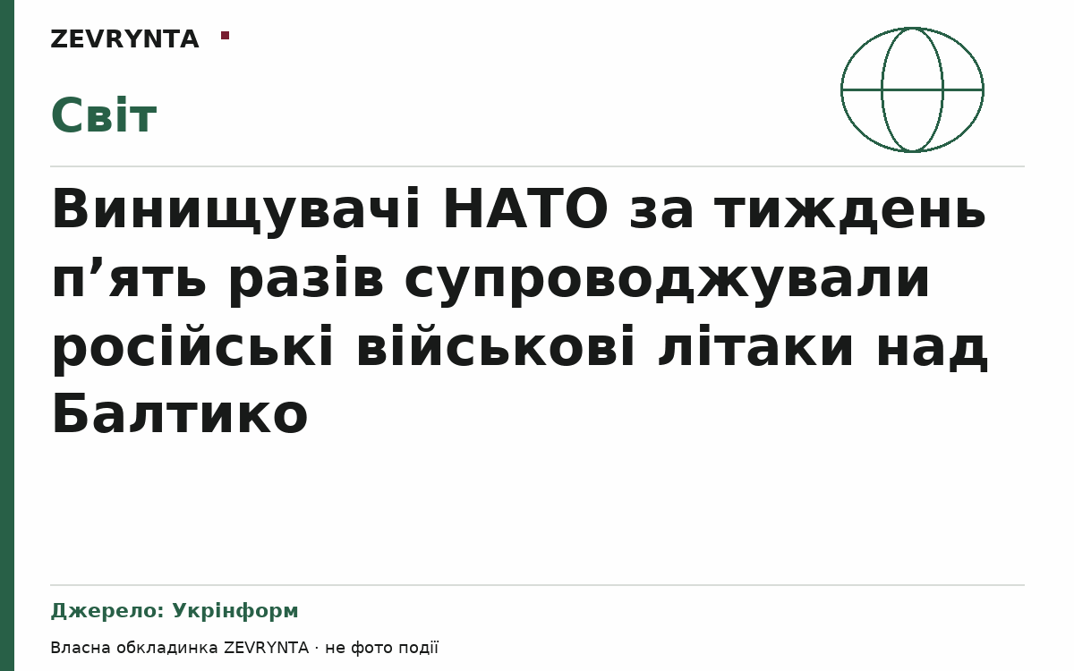 Графічна обкладинка ZEVRYNTA