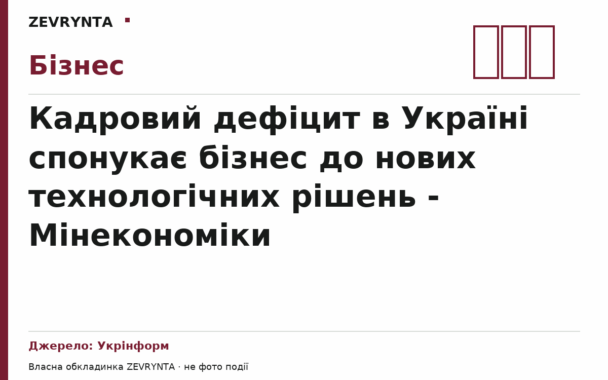 Графічна обкладинка ZEVRYNTA