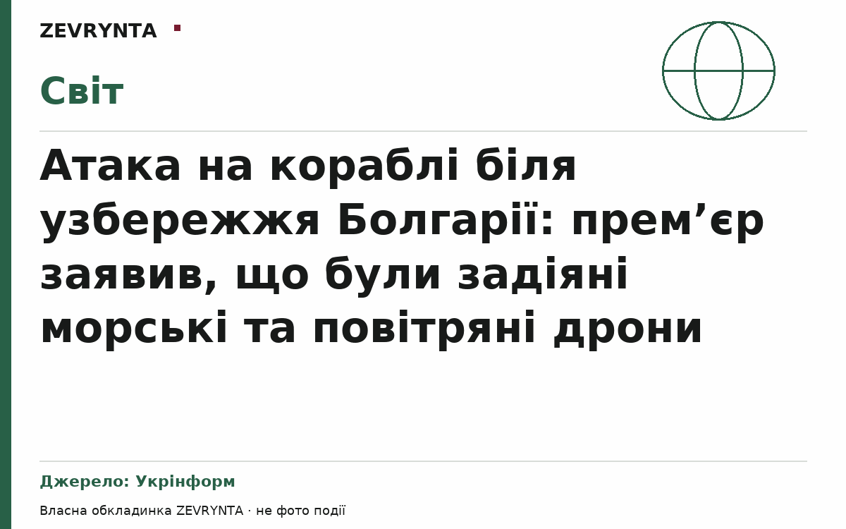 Графічна обкладинка ZEVRYNTA