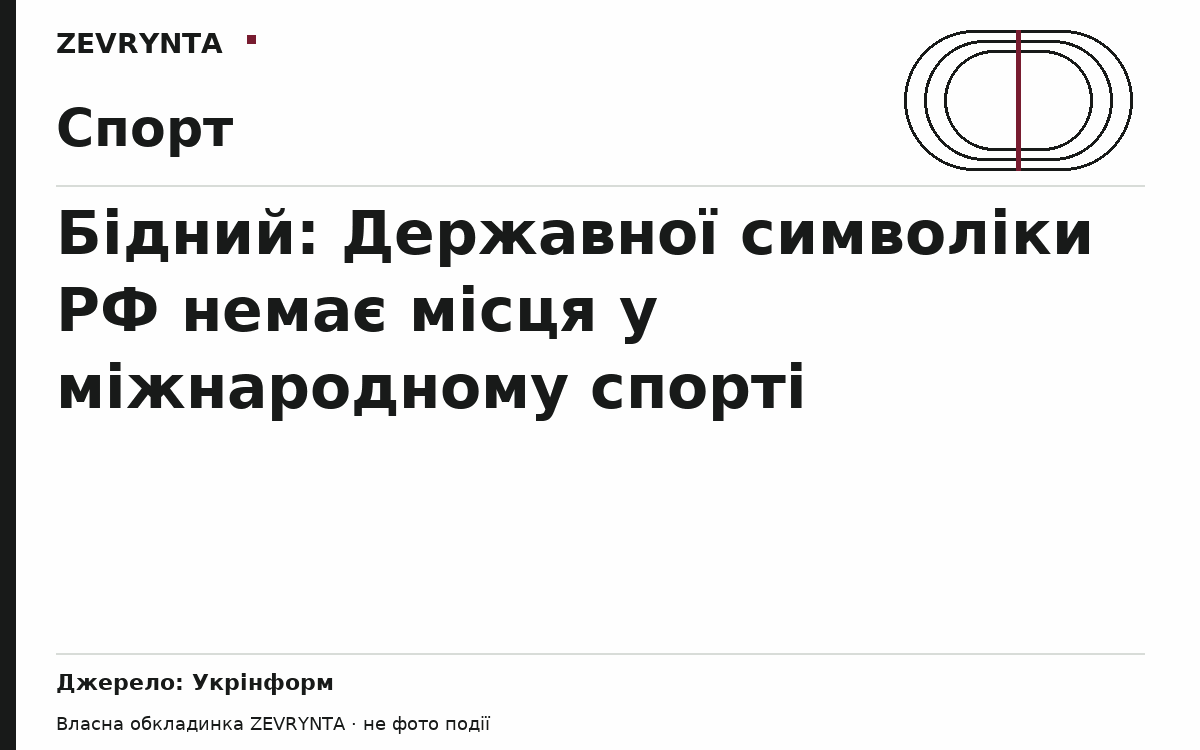 Графічна обкладинка ZEVRYNTA