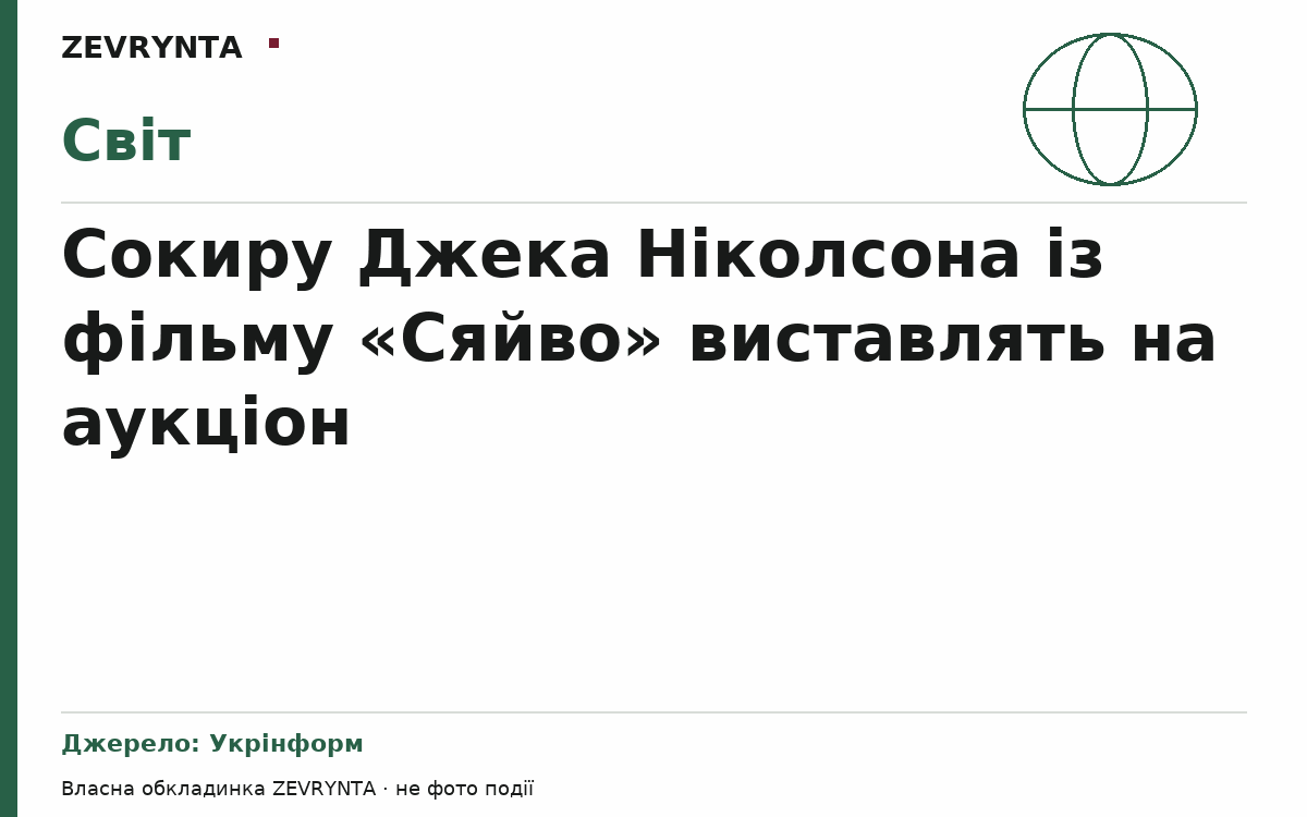 Графічна обкладинка ZEVRYNTA
