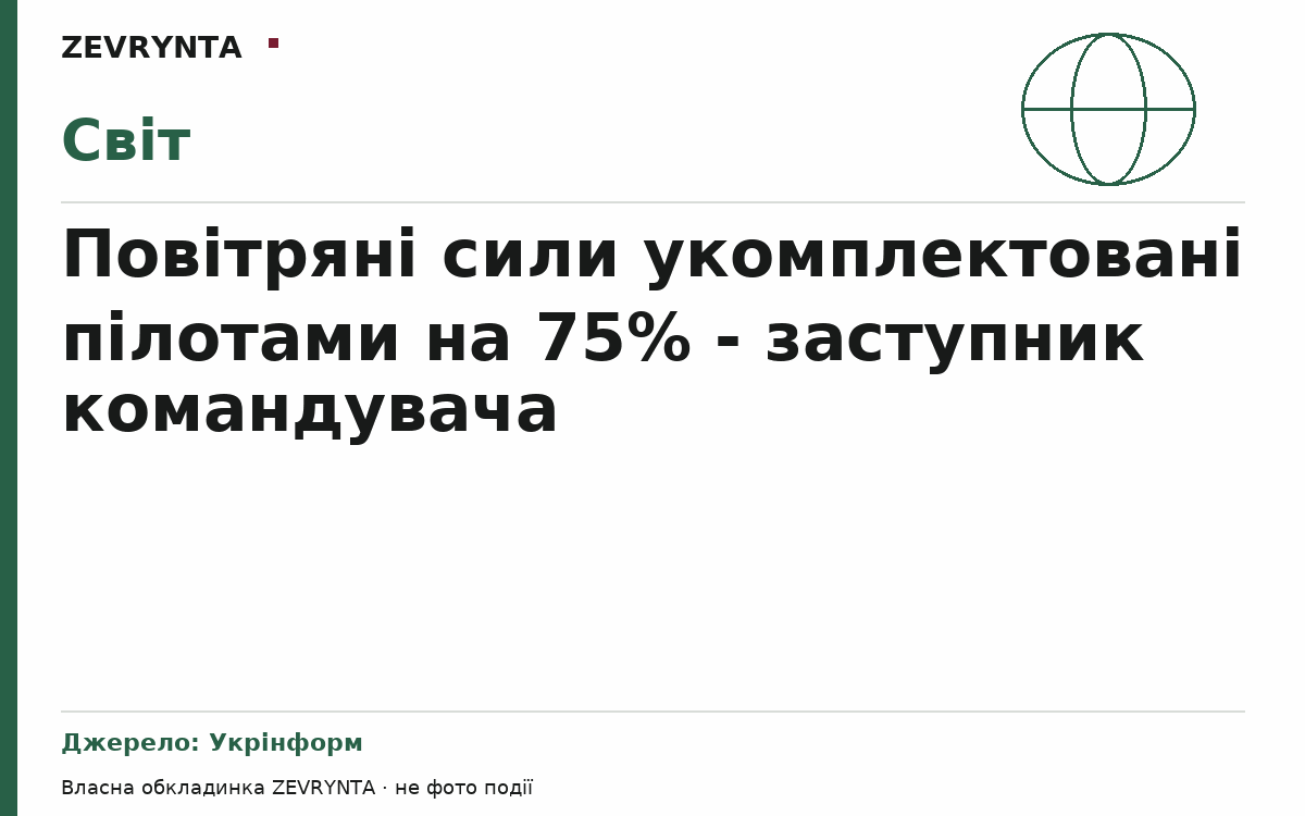 Графічна обкладинка ZEVRYNTA
