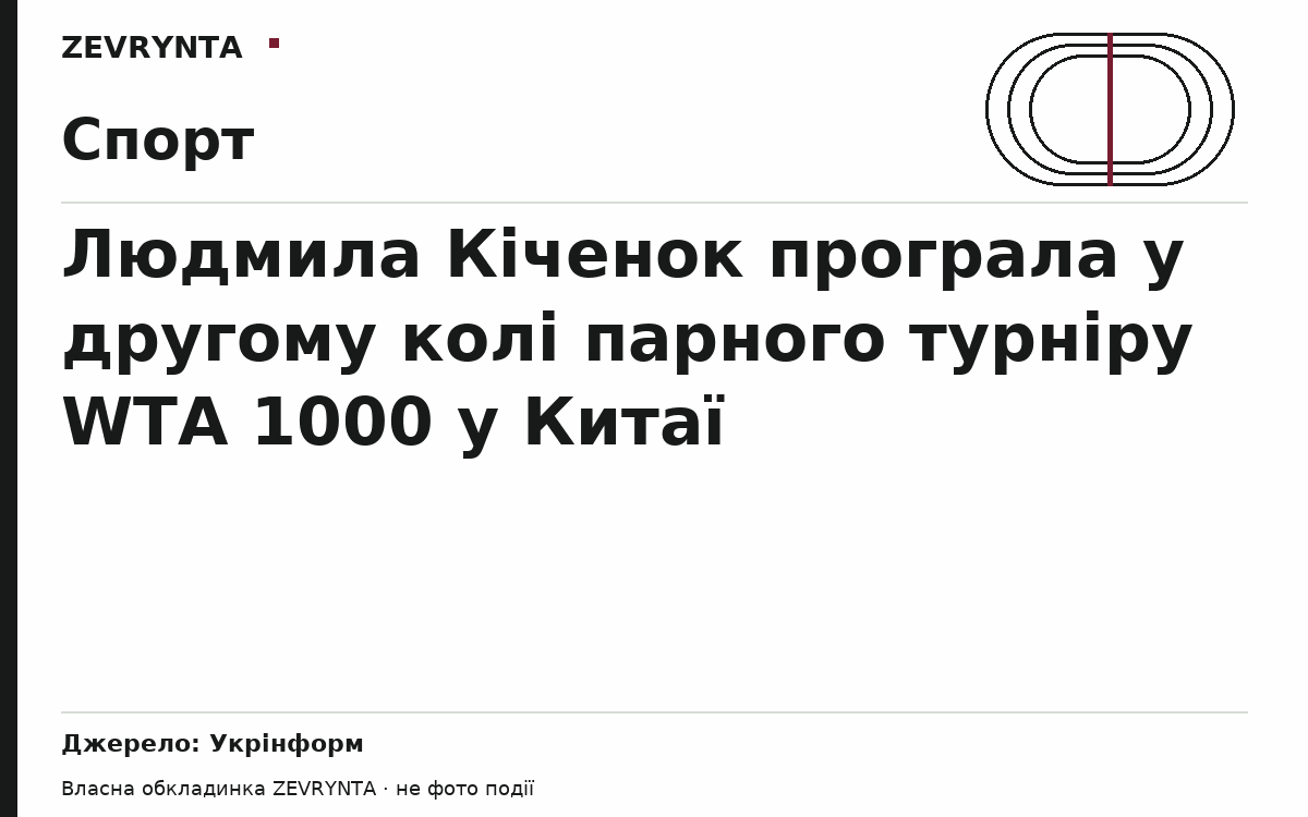 Графічна обкладинка ZEVRYNTA