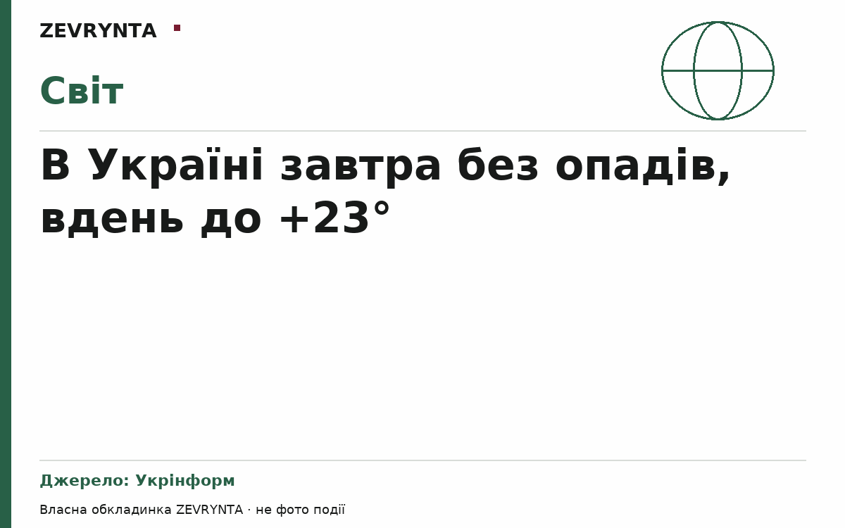 Графічна обкладинка ZEVRYNTA