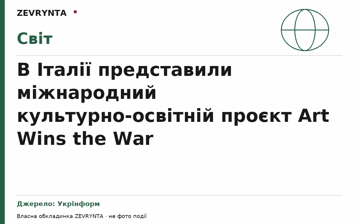 Графічна обкладинка ZEVRYNTA