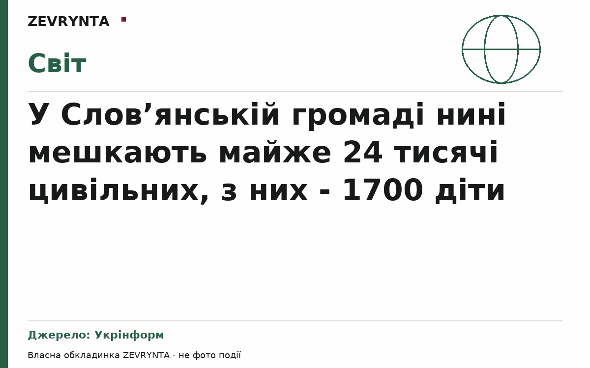 Графічна обкладинка ZEVRYNTA