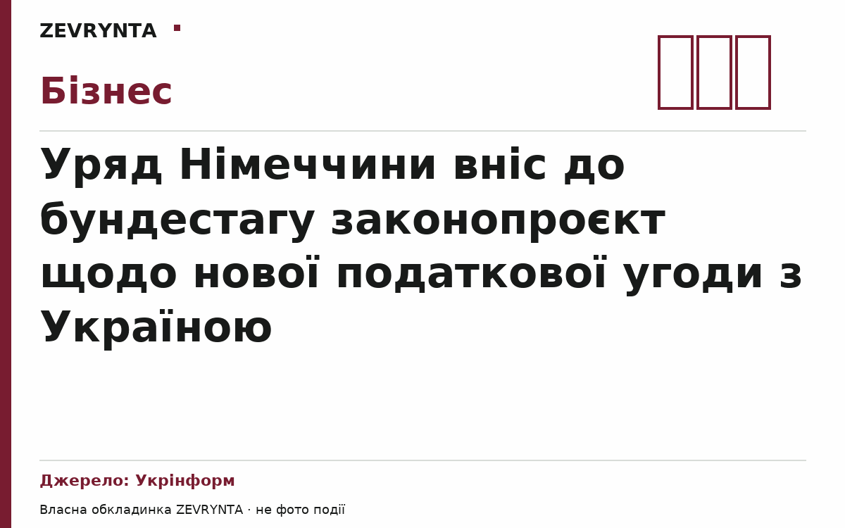 Графічна обкладинка ZEVRYNTA