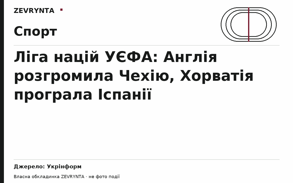 Графічна обкладинка ZEVRYNTA