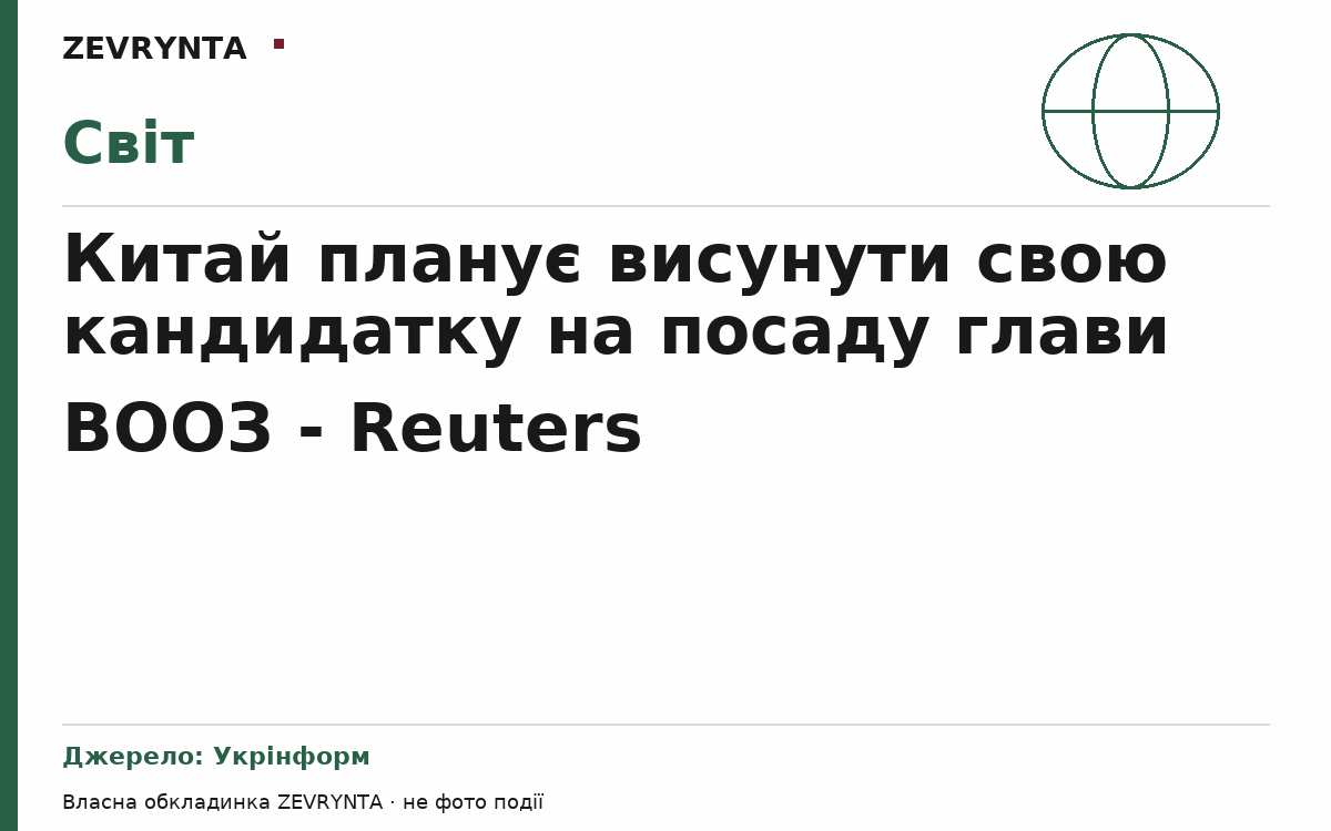 Графічна обкладинка ZEVRYNTA