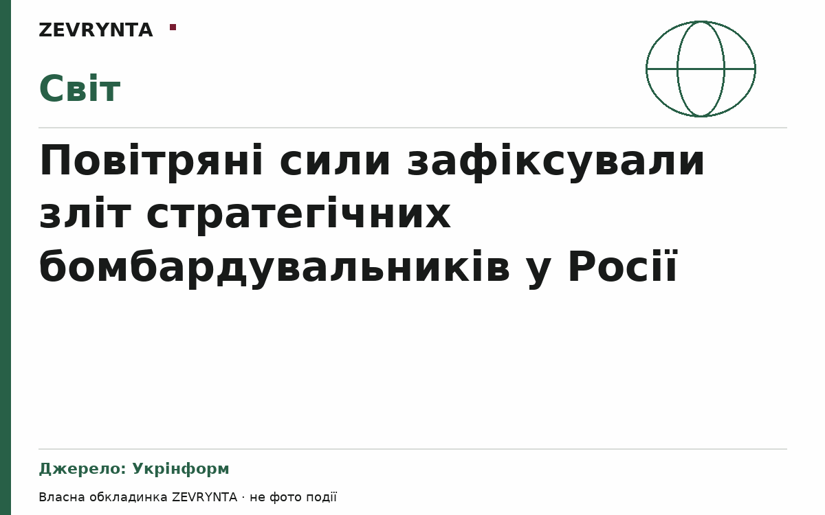 Графічна обкладинка ZEVRYNTA