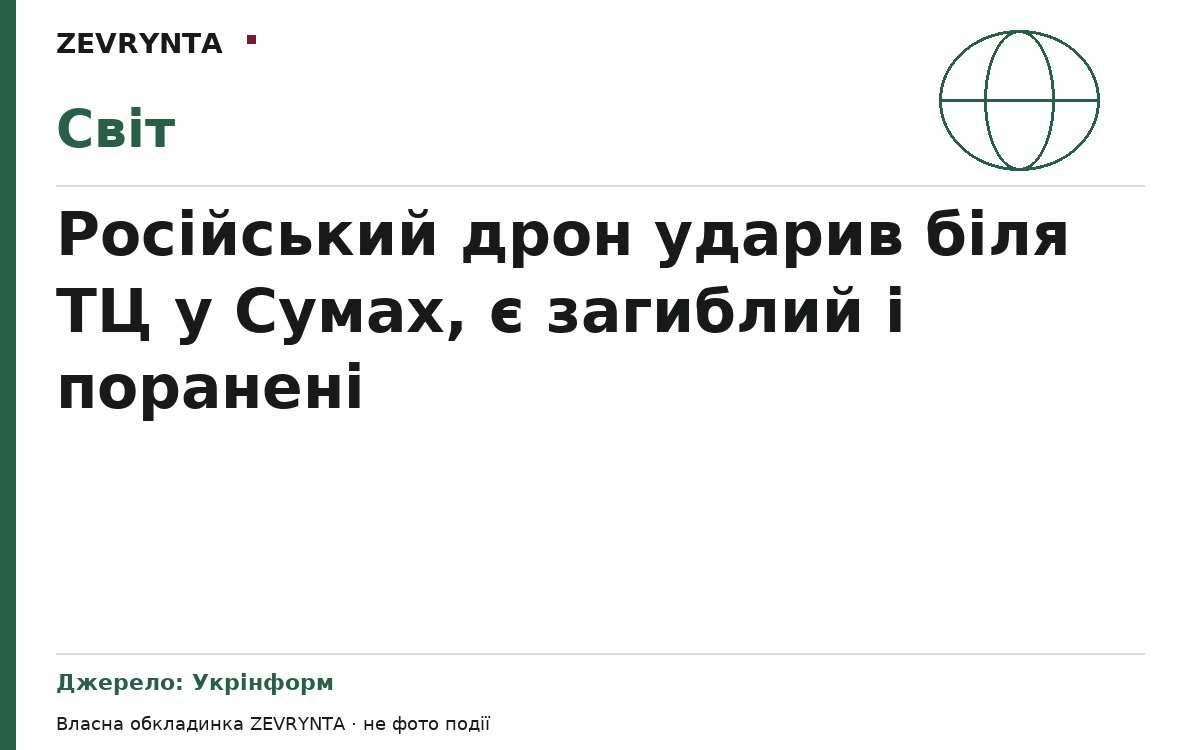 Графічна обкладинка ZEVRYNTA